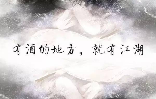描写酱香型白酒的诗词，你看过几首？
